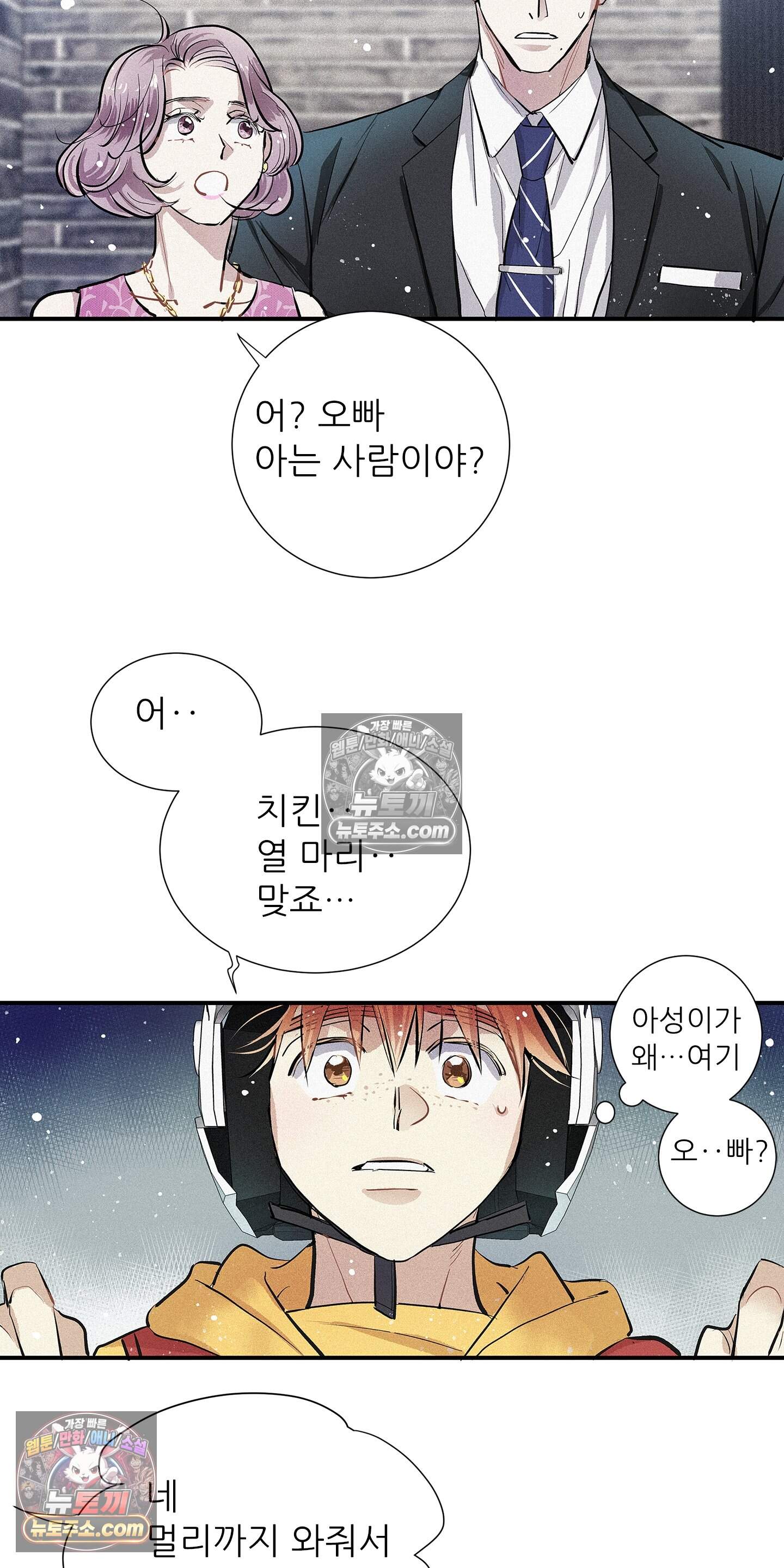 명성이 따르는 연애 82화 24
