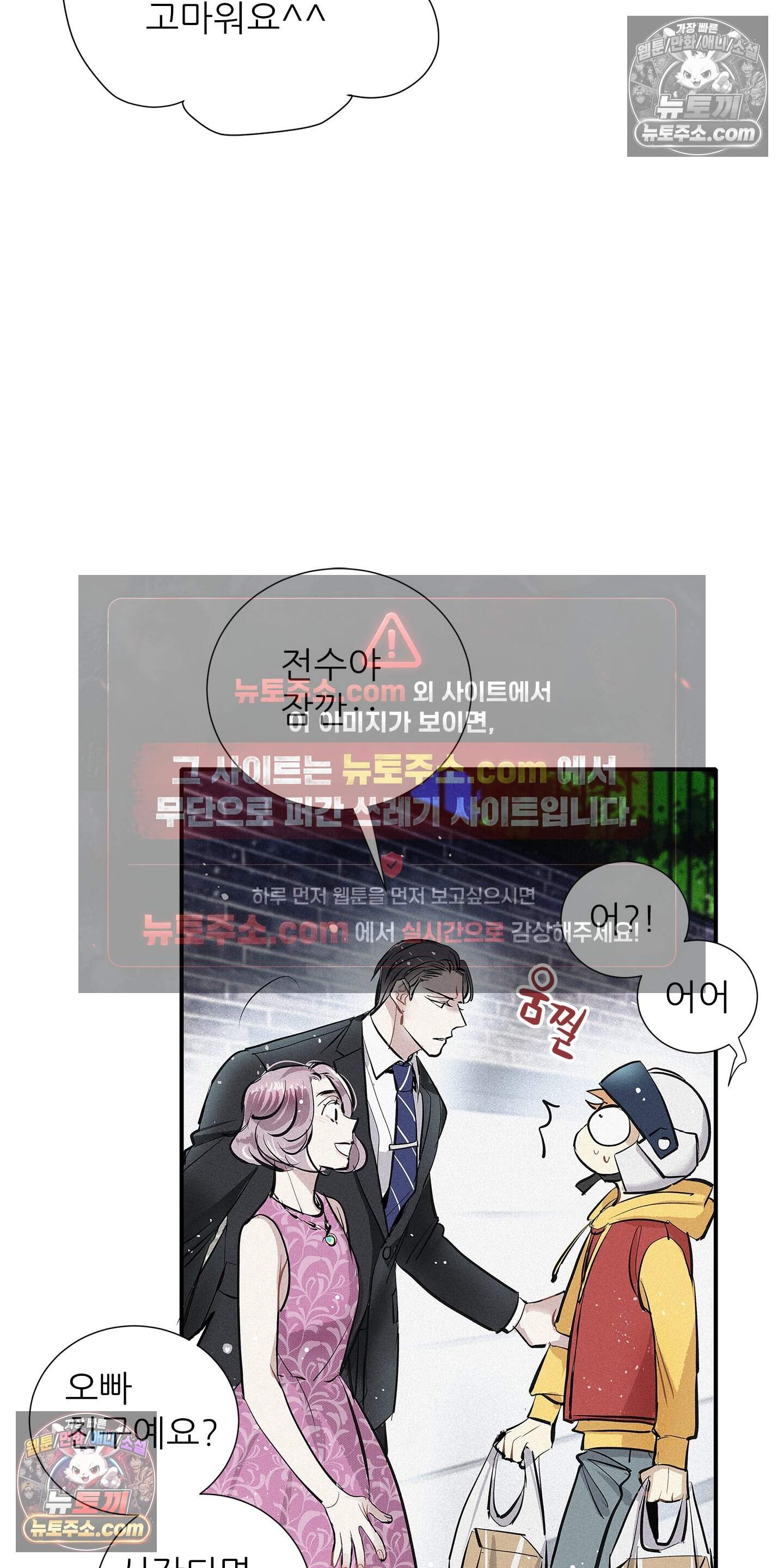 명성이 따르는 연애 82화 25