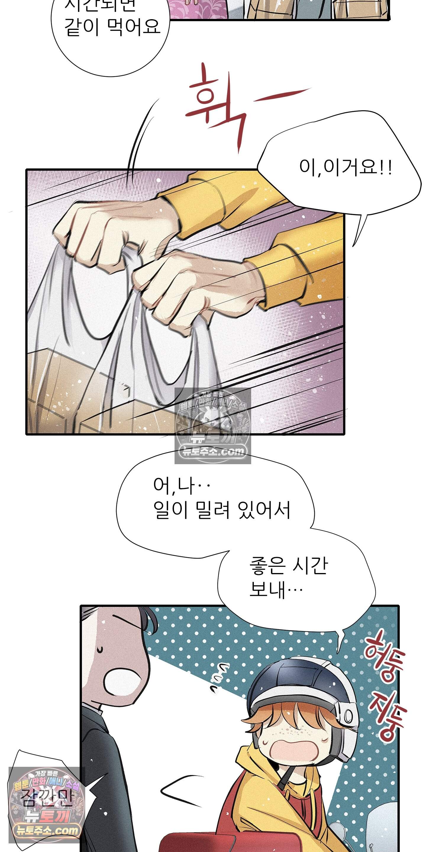 명성이 따르는 연애 82화 26