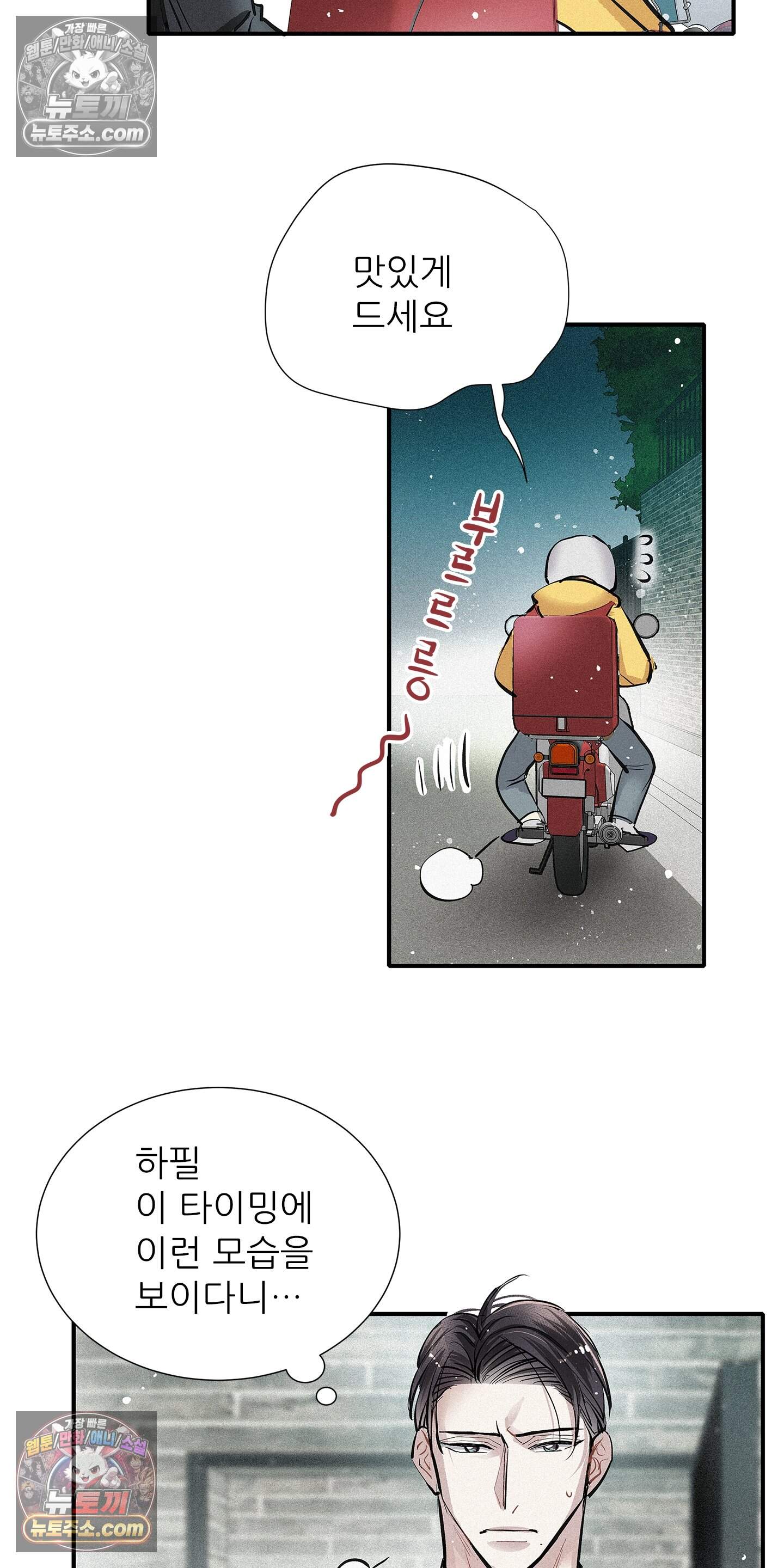 명성이 따르는 연애 82화 27