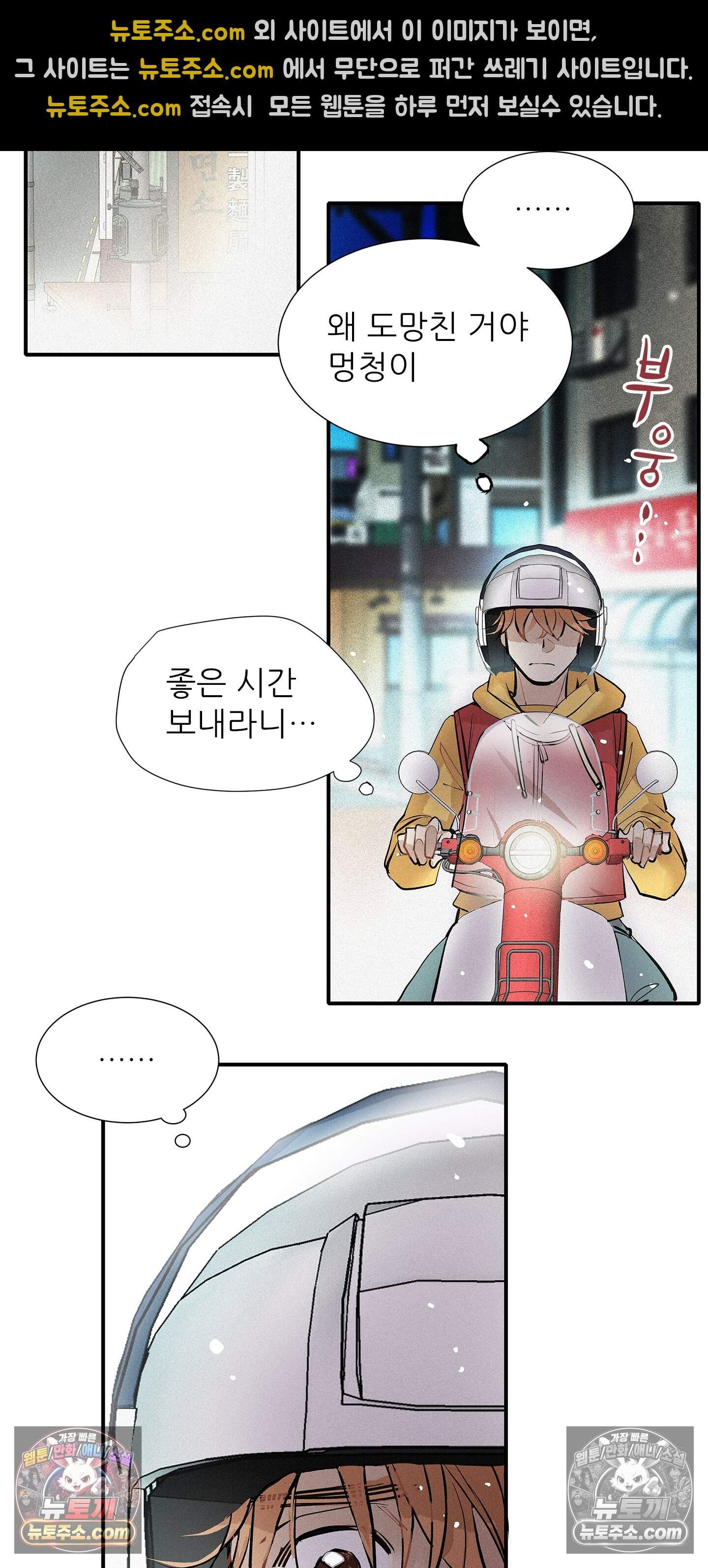 명성이 따르는 연애 82화 29
