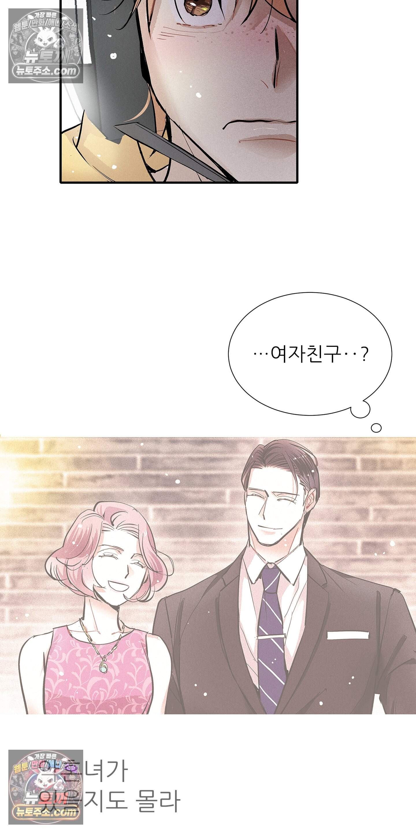 명성이 따르는 연애 82화 30