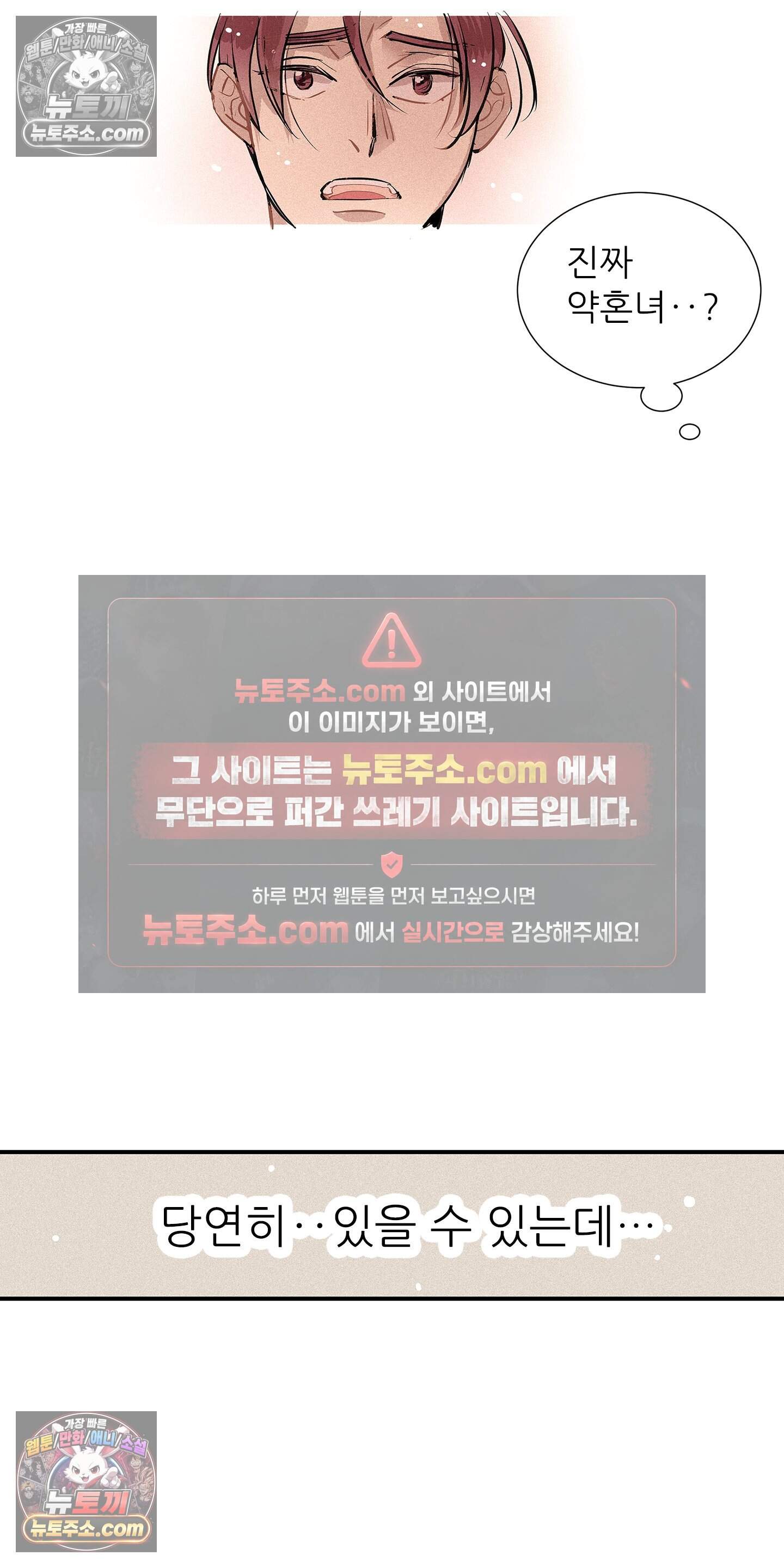 명성이 따르는 연애 82화 31