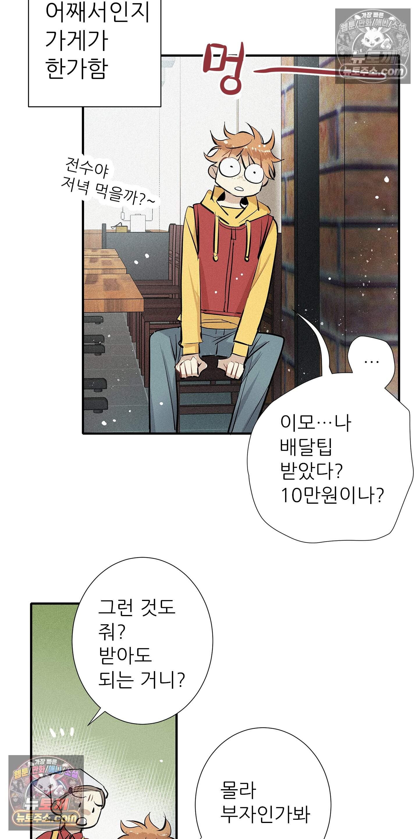 명성이 따르는 연애 82화 34