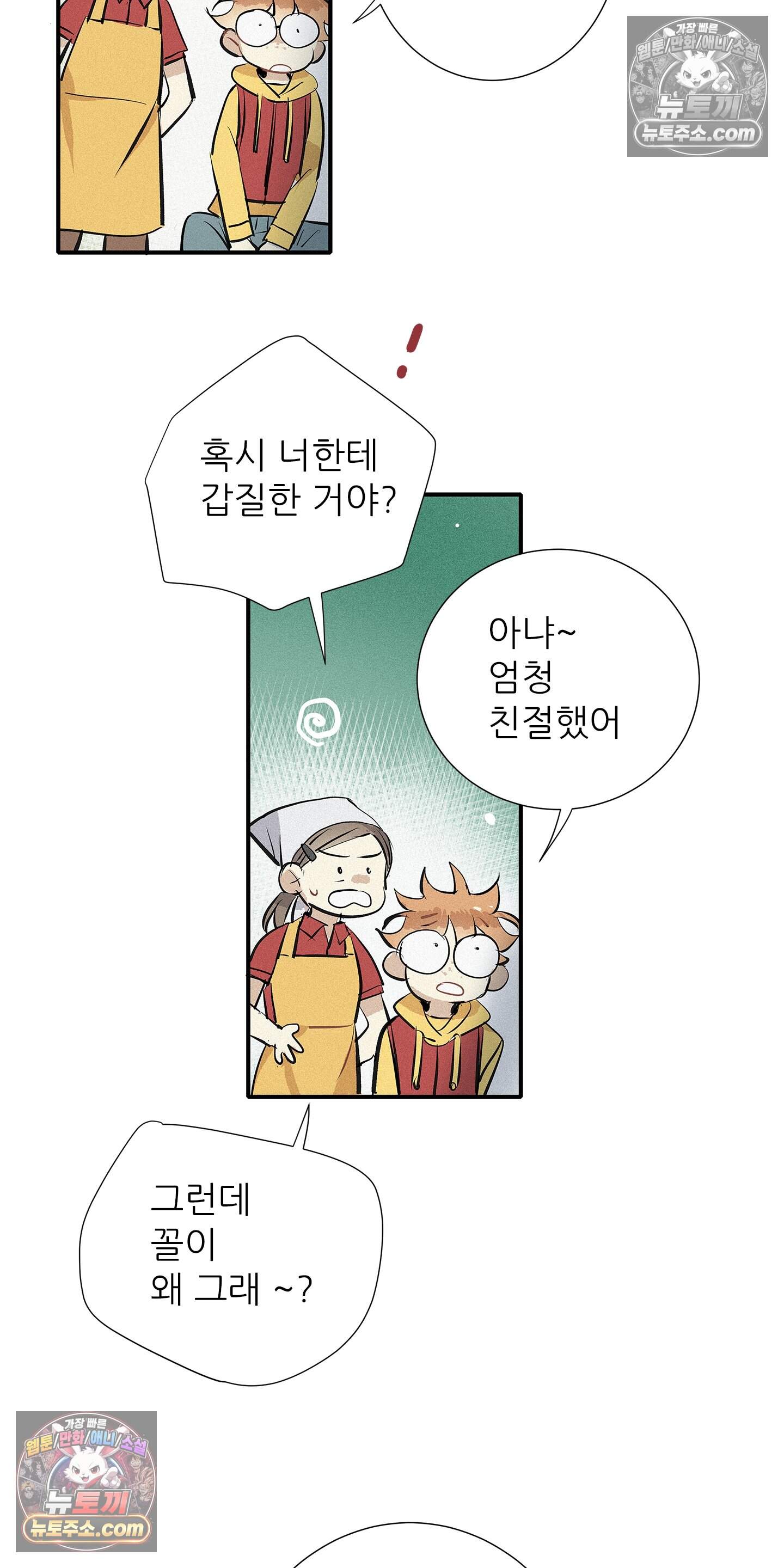 명성이 따르는 연애 82화 35