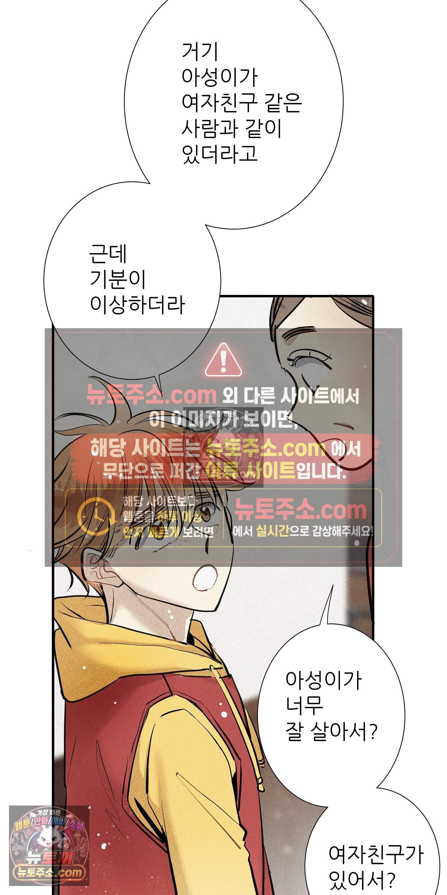 명성이 따르는 연애 82화 36