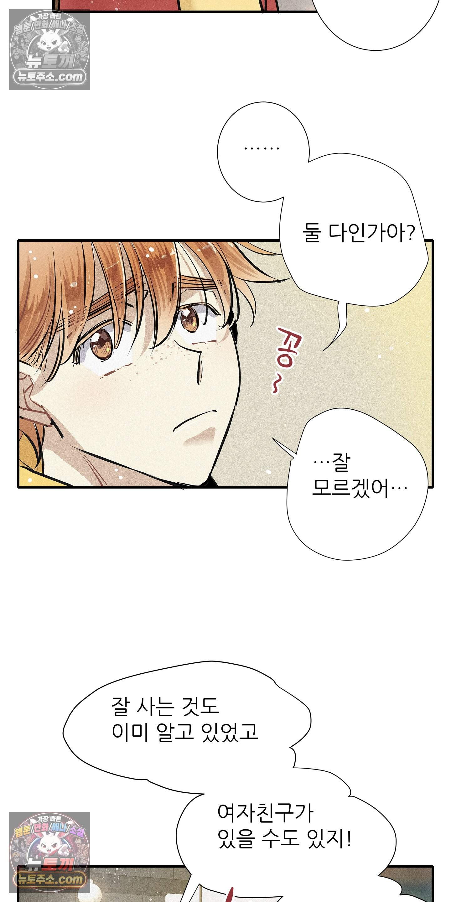 명성이 따르는 연애 82화 37