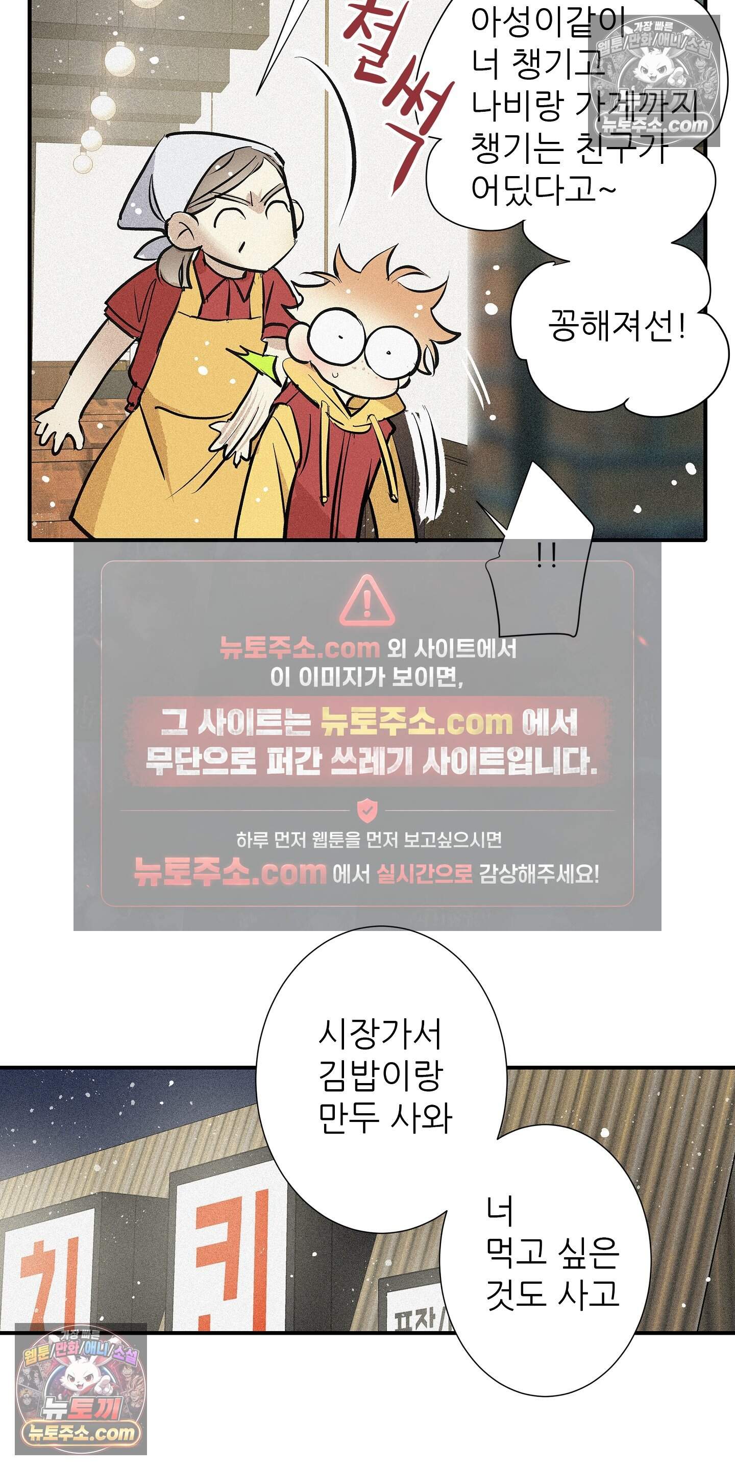 명성이 따르는 연애 82화 38