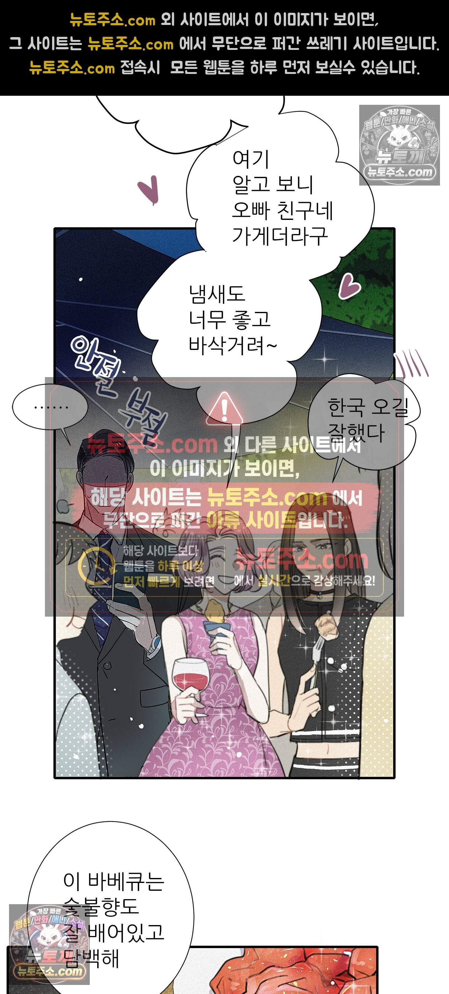 명성이 따르는 연애 82화 40