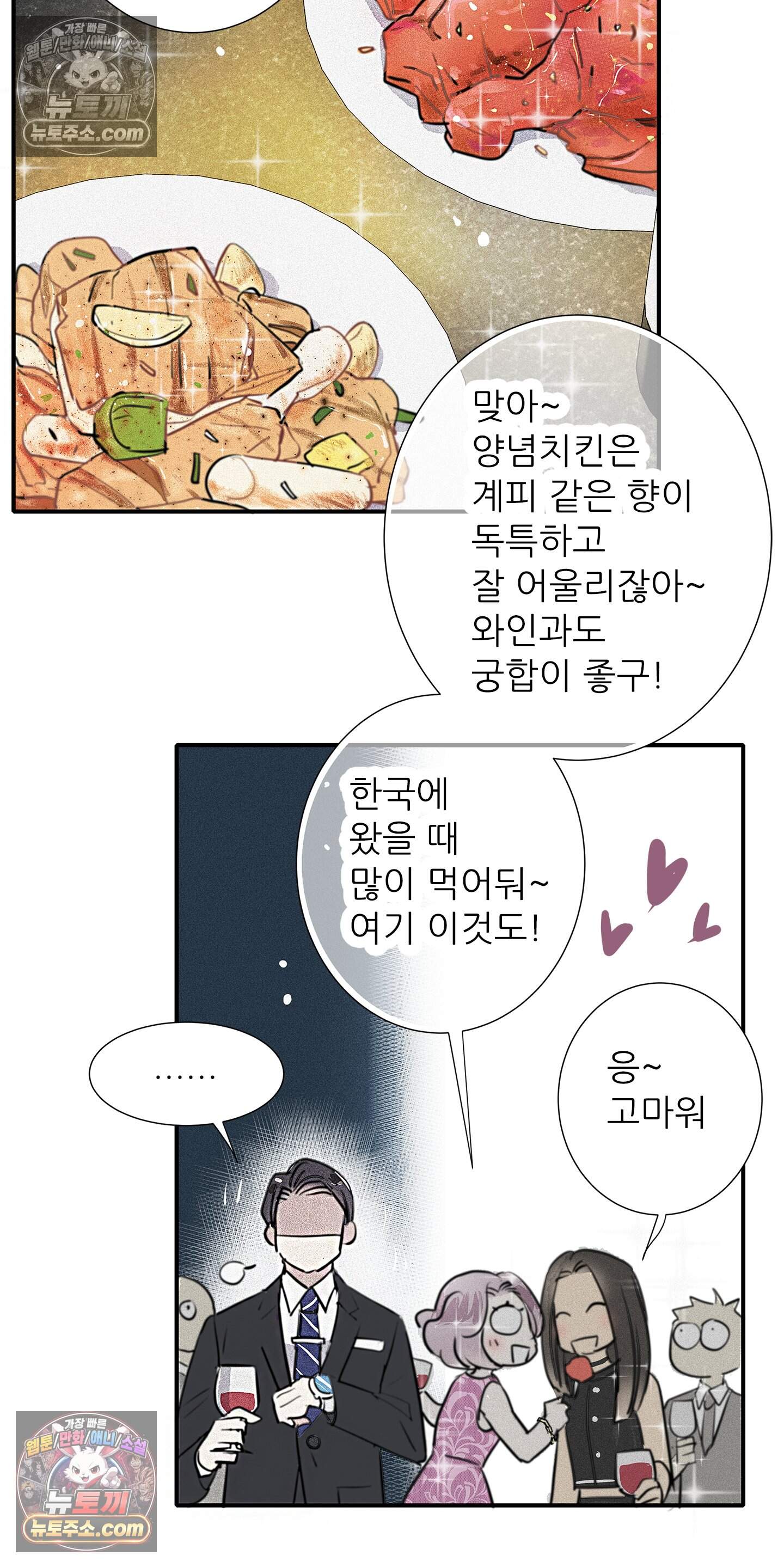 명성이 따르는 연애 82화 41
