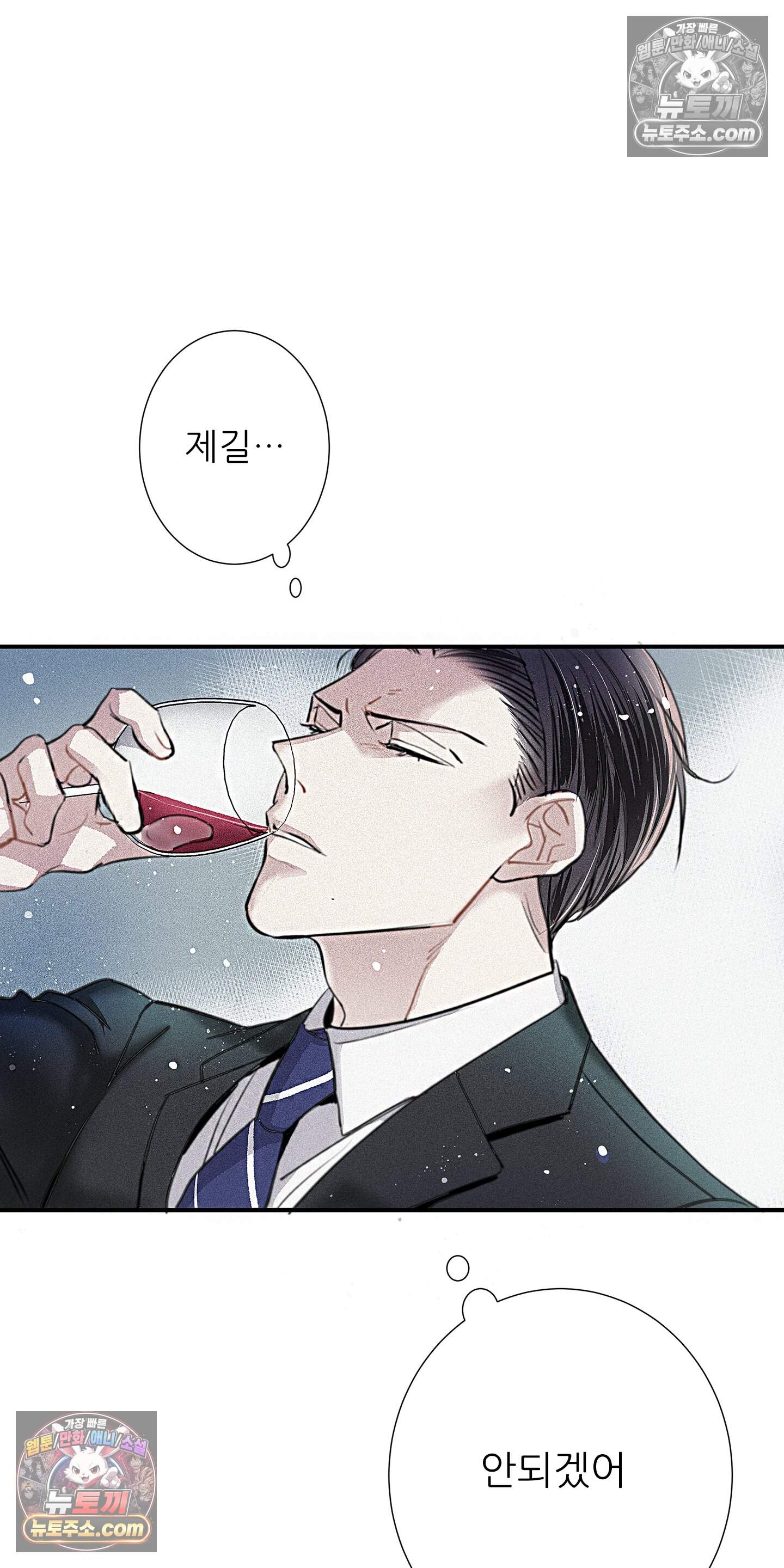 명성이 따르는 연애 82화 42