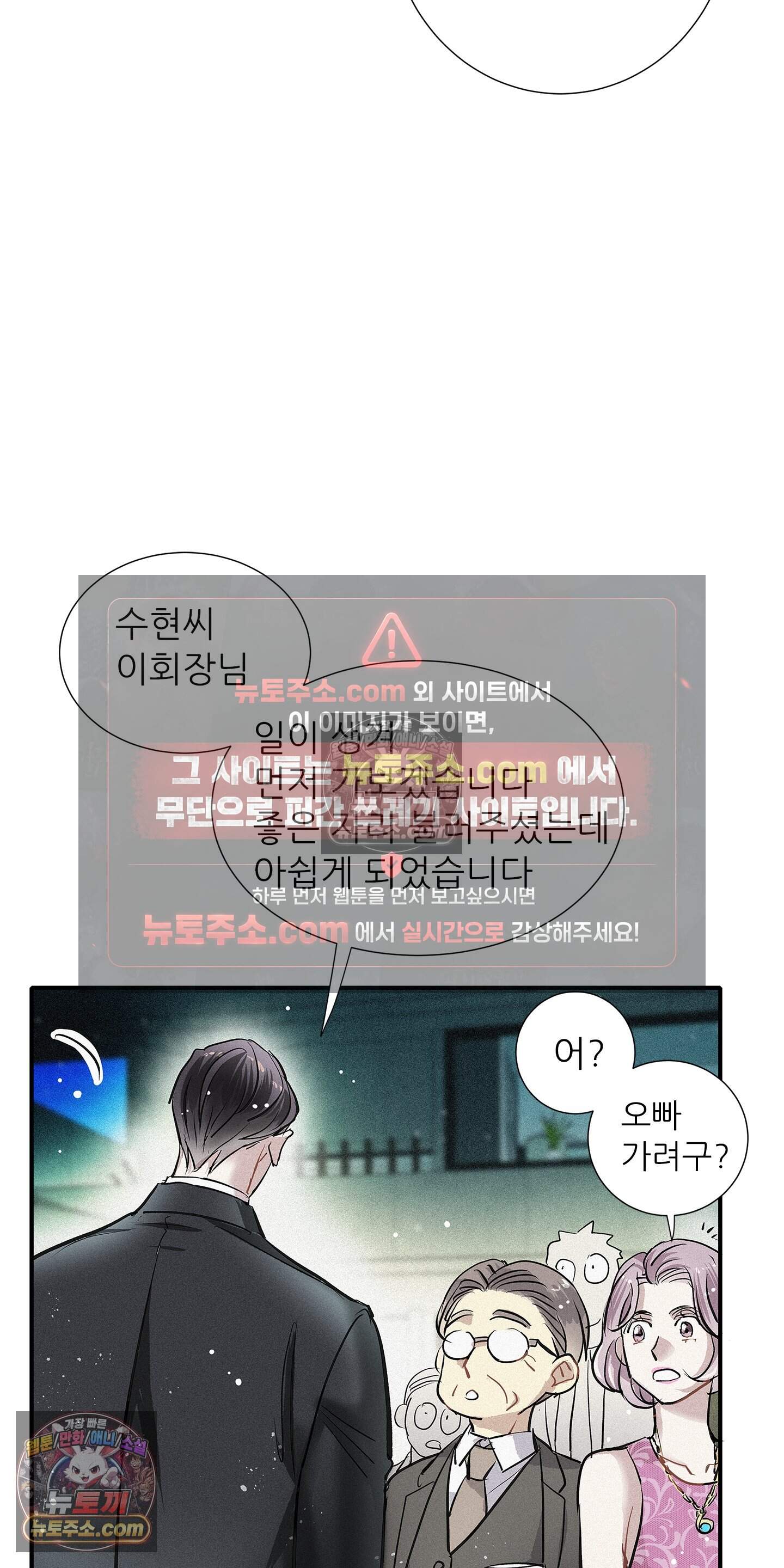 명성이 따르는 연애 82화 43