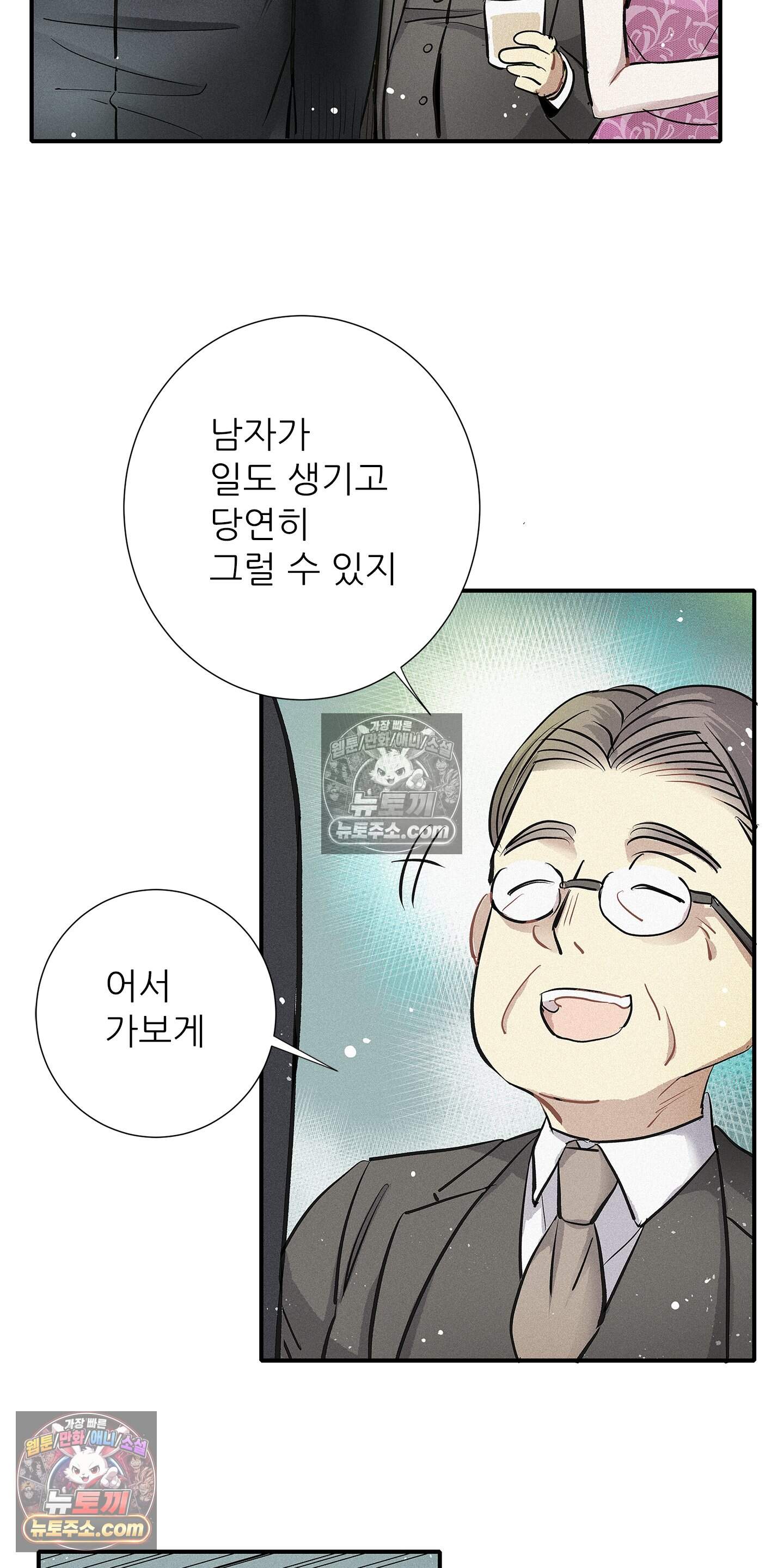 명성이 따르는 연애 82화 44