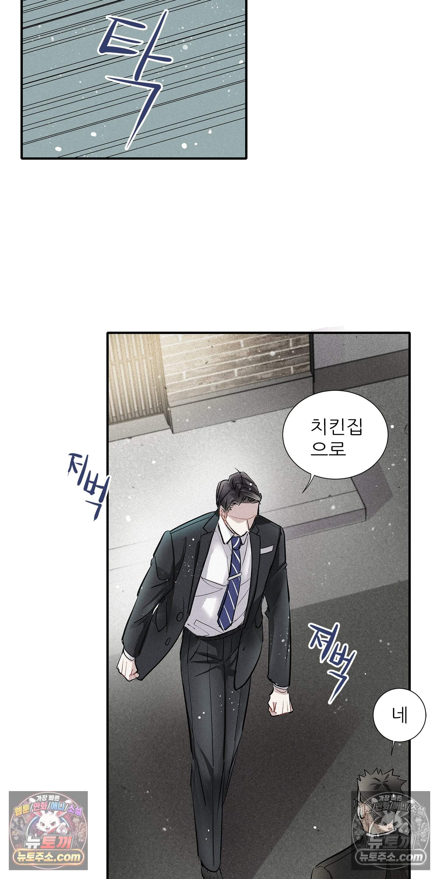명성이 따르는 연애 82화 45