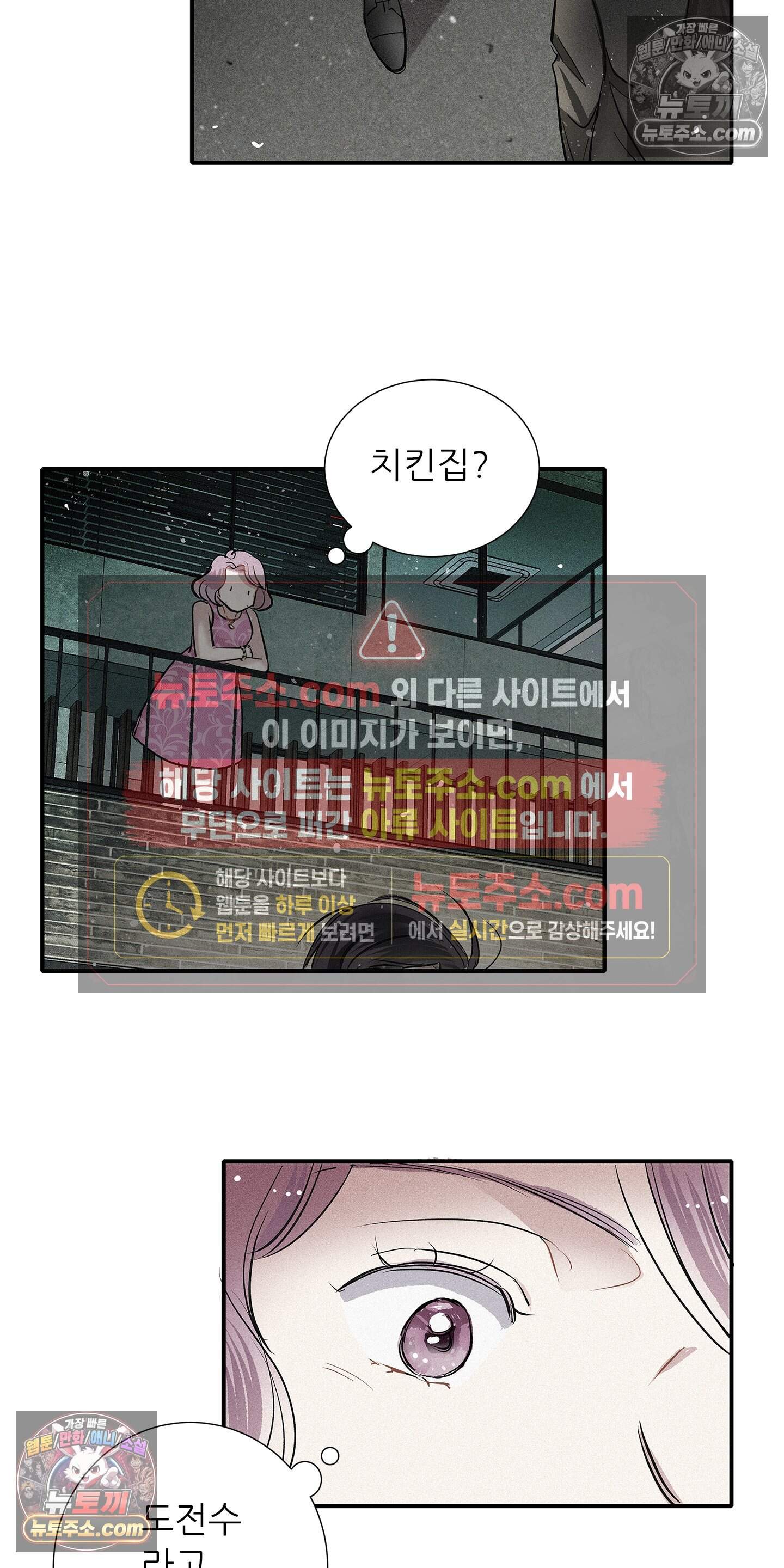 명성이 따르는 연애 82화 46