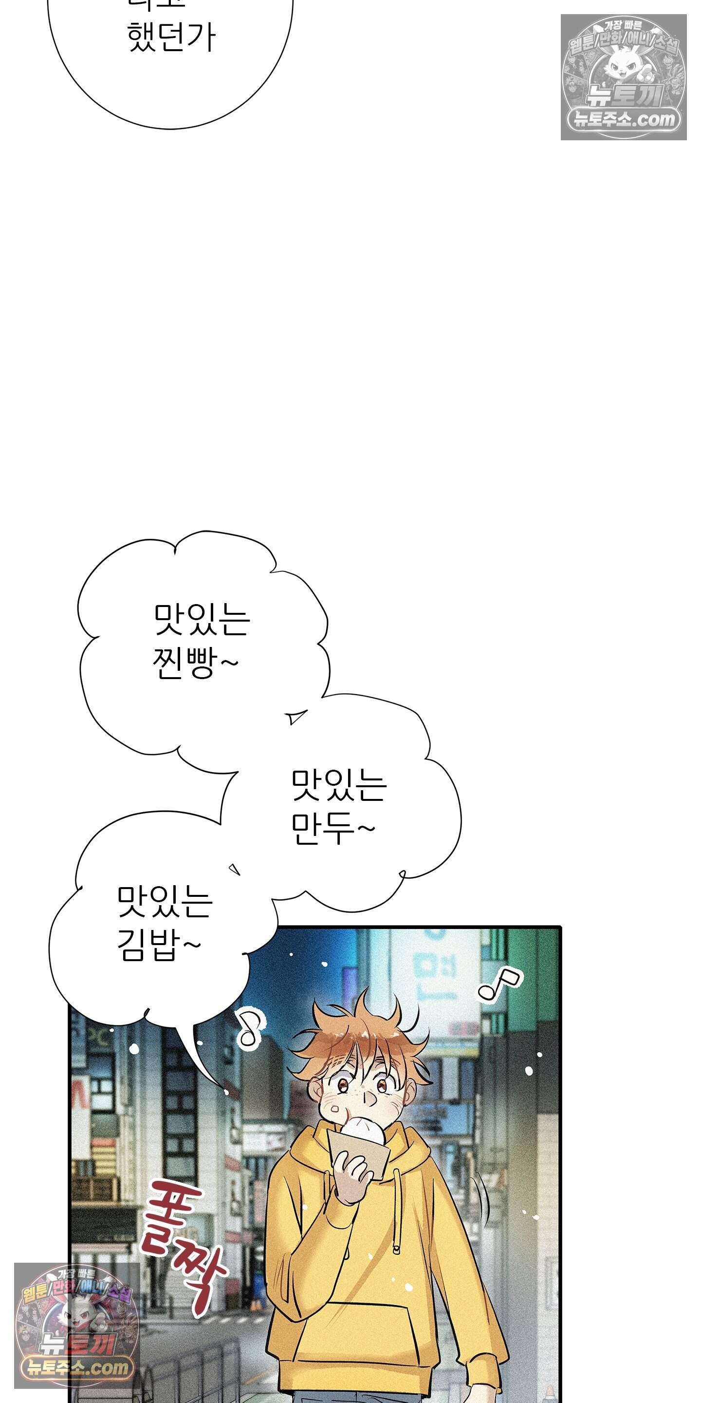 명성이 따르는 연애 82화 47