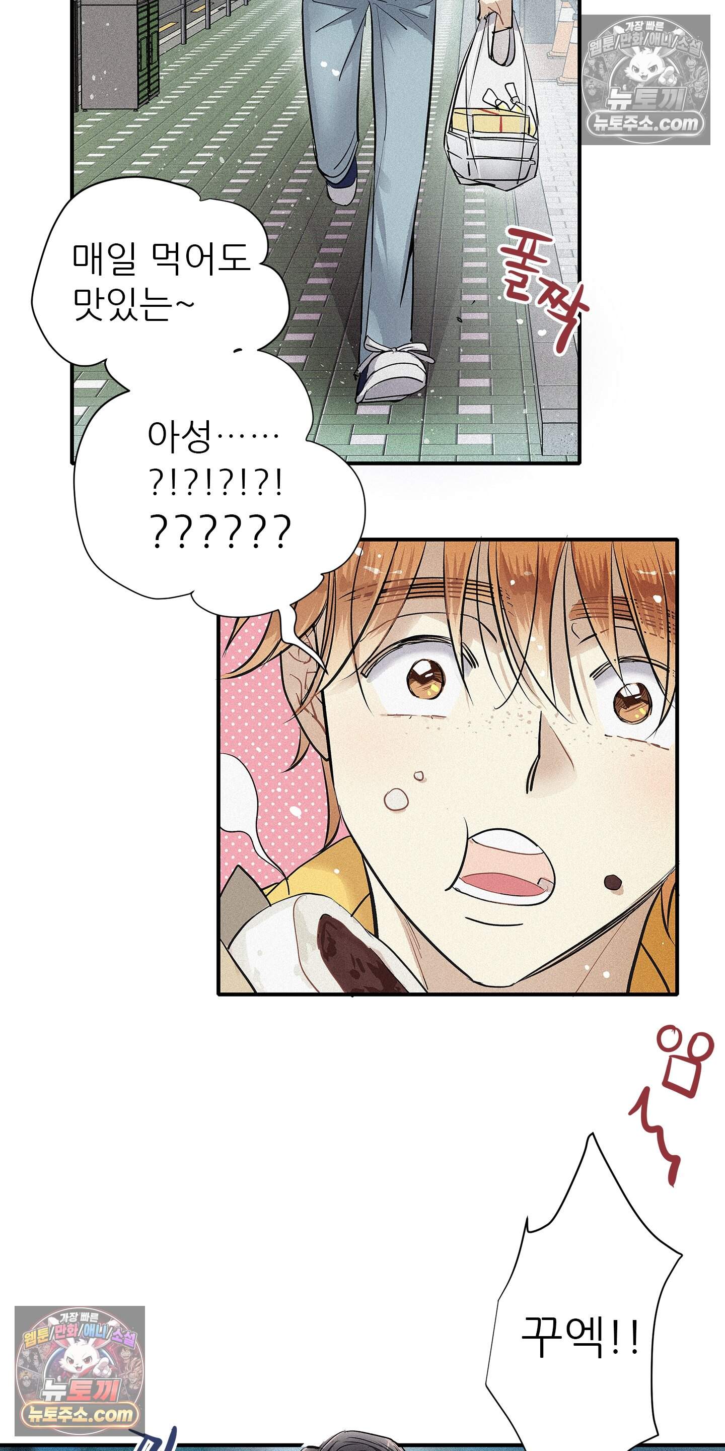 명성이 따르는 연애 82화 48