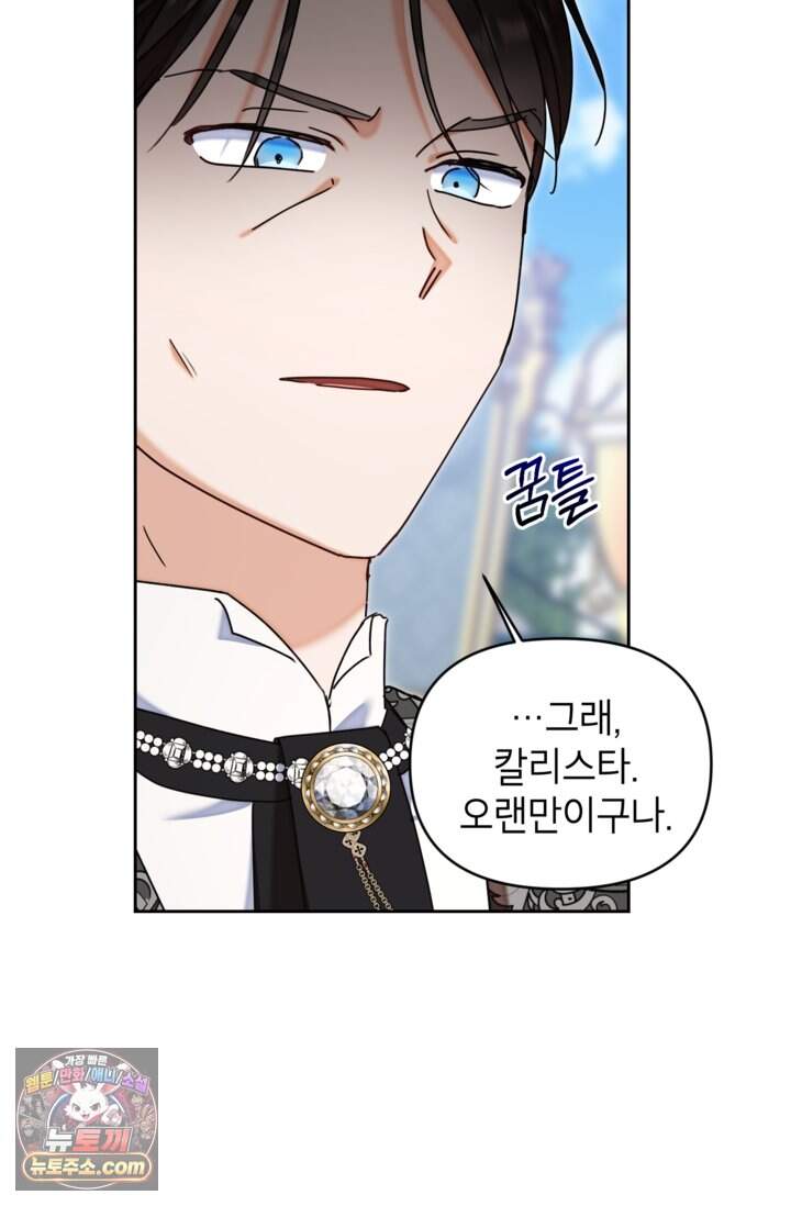 원수였던 언니가 나를 아낀다 49화 3