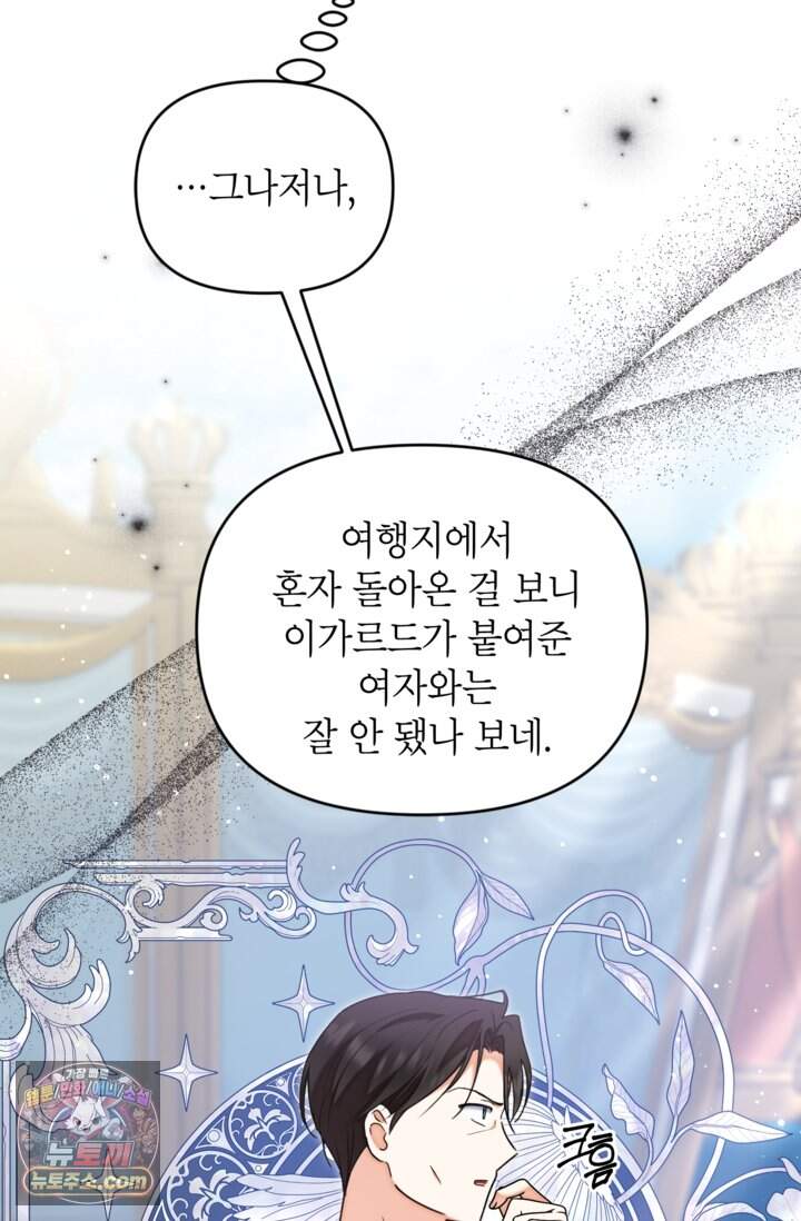 원수였던 언니가 나를 아낀다 49화 7