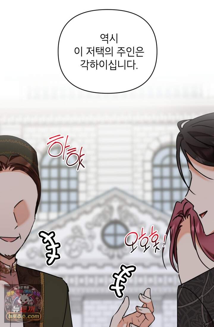 원수였던 언니가 나를 아낀다 49화 15