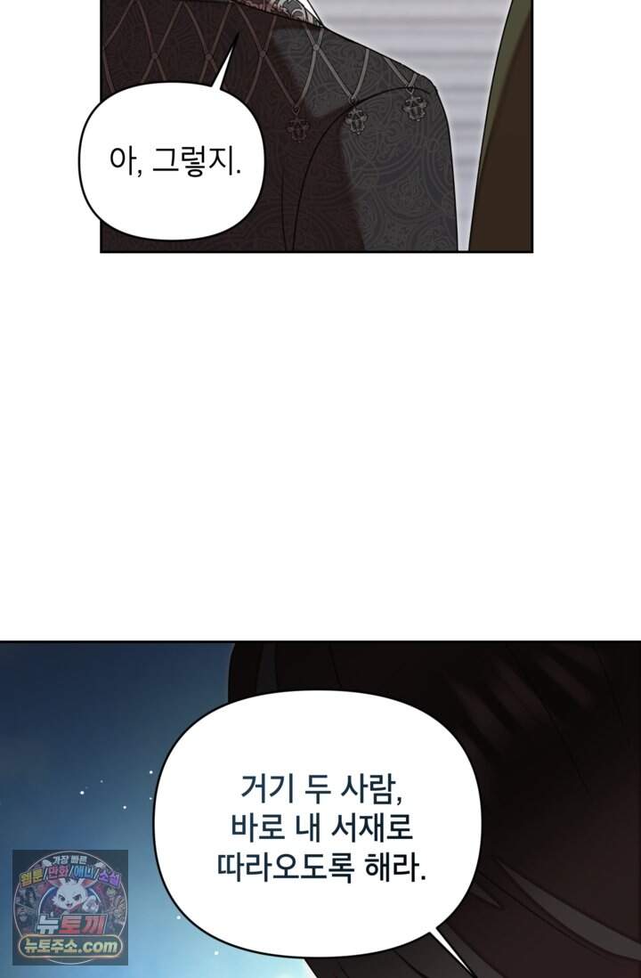 원수였던 언니가 나를 아낀다 49화 19