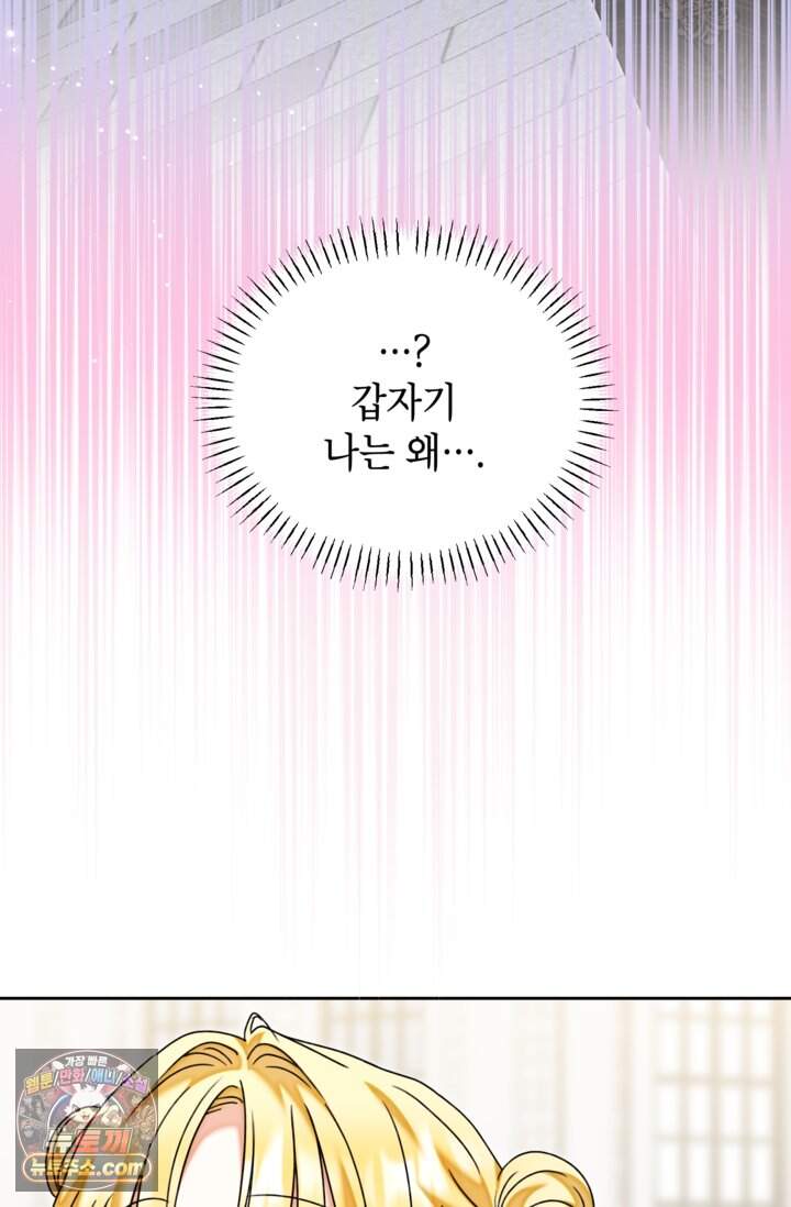 원수였던 언니가 나를 아낀다 49화 21