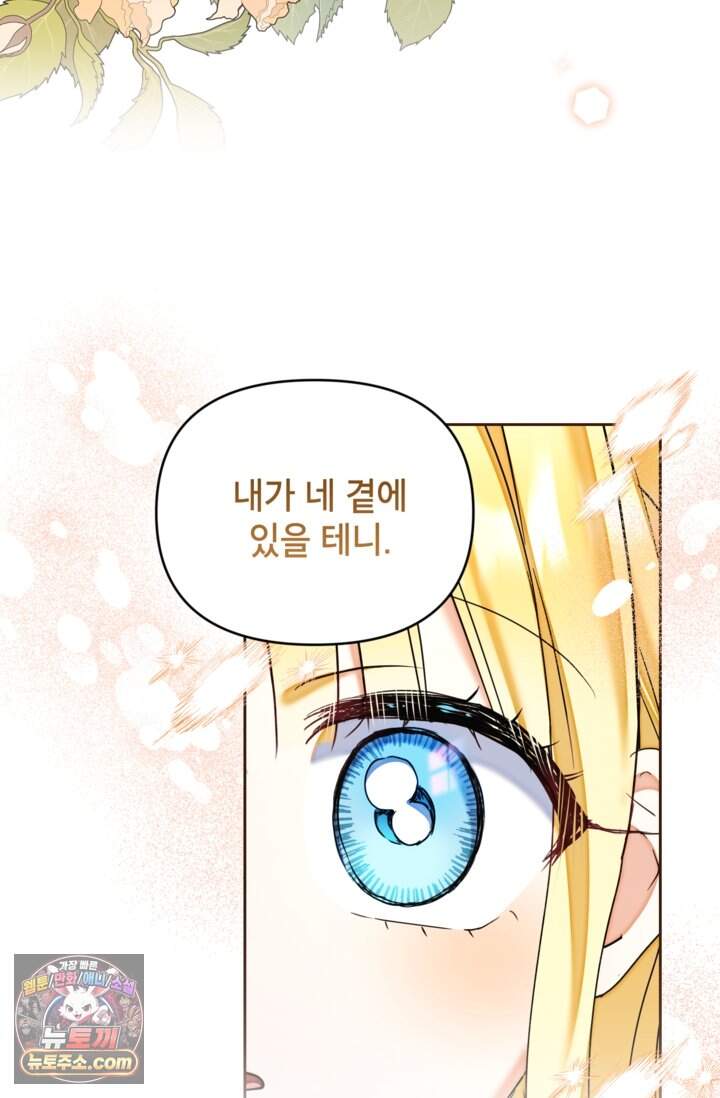 원수였던 언니가 나를 아낀다 49화 24