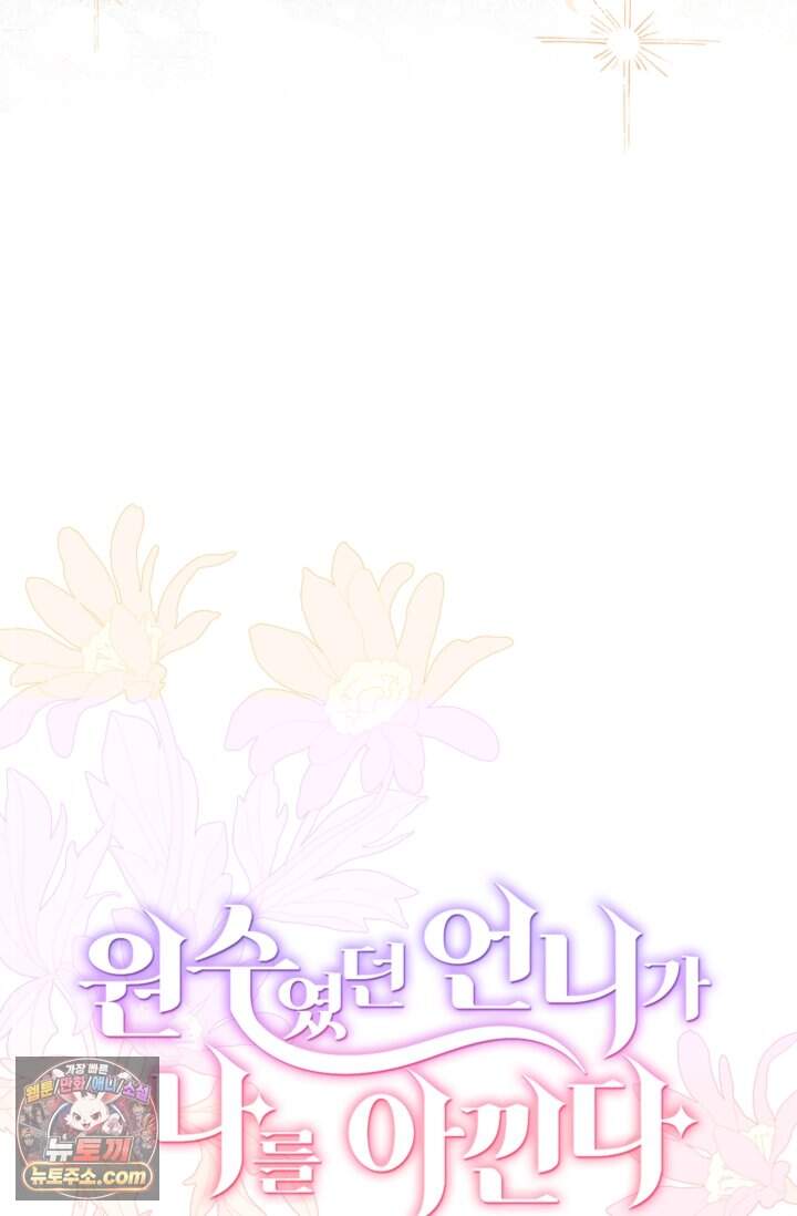 원수였던 언니가 나를 아낀다 49화 28
