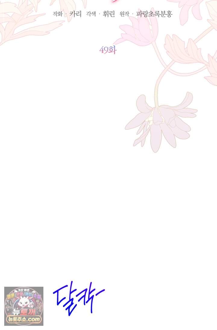 원수였던 언니가 나를 아낀다 49화 29