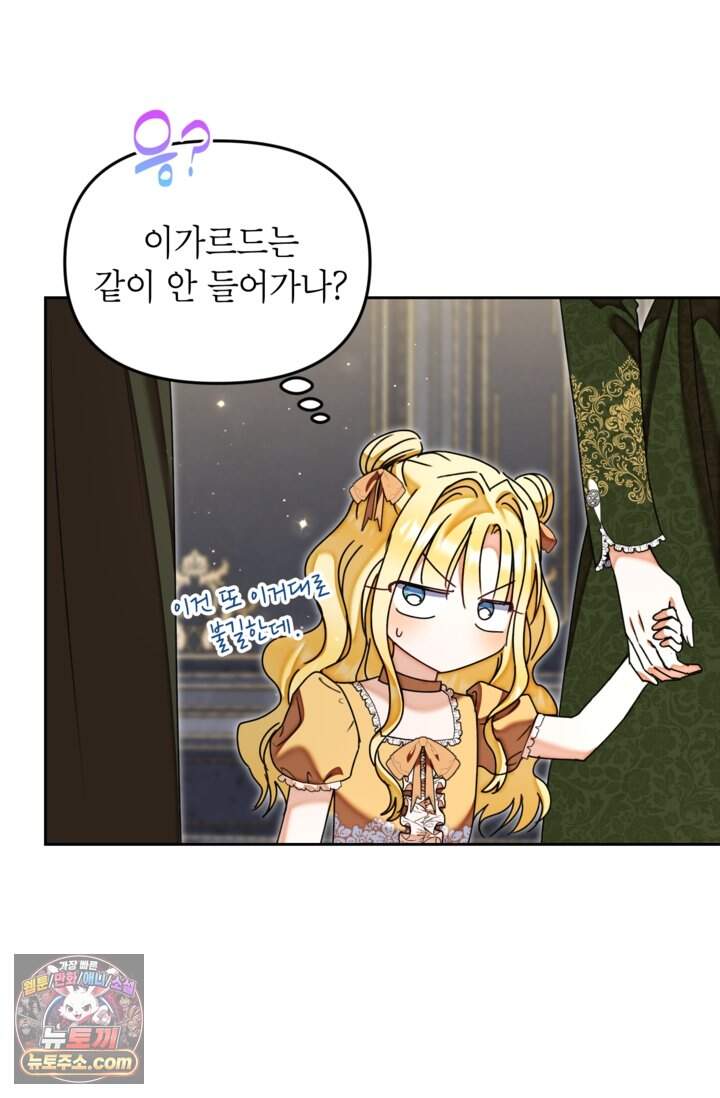 원수였던 언니가 나를 아낀다 49화 31