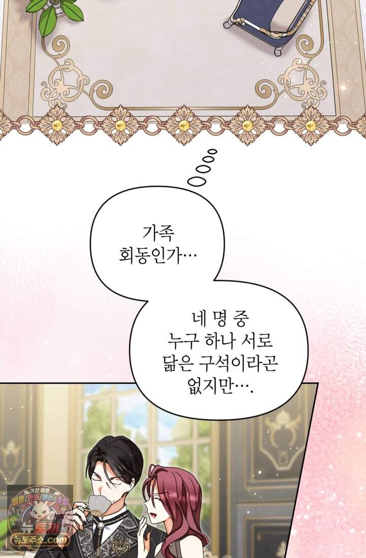 원수였던 언니가 나를 아낀다 49화 33