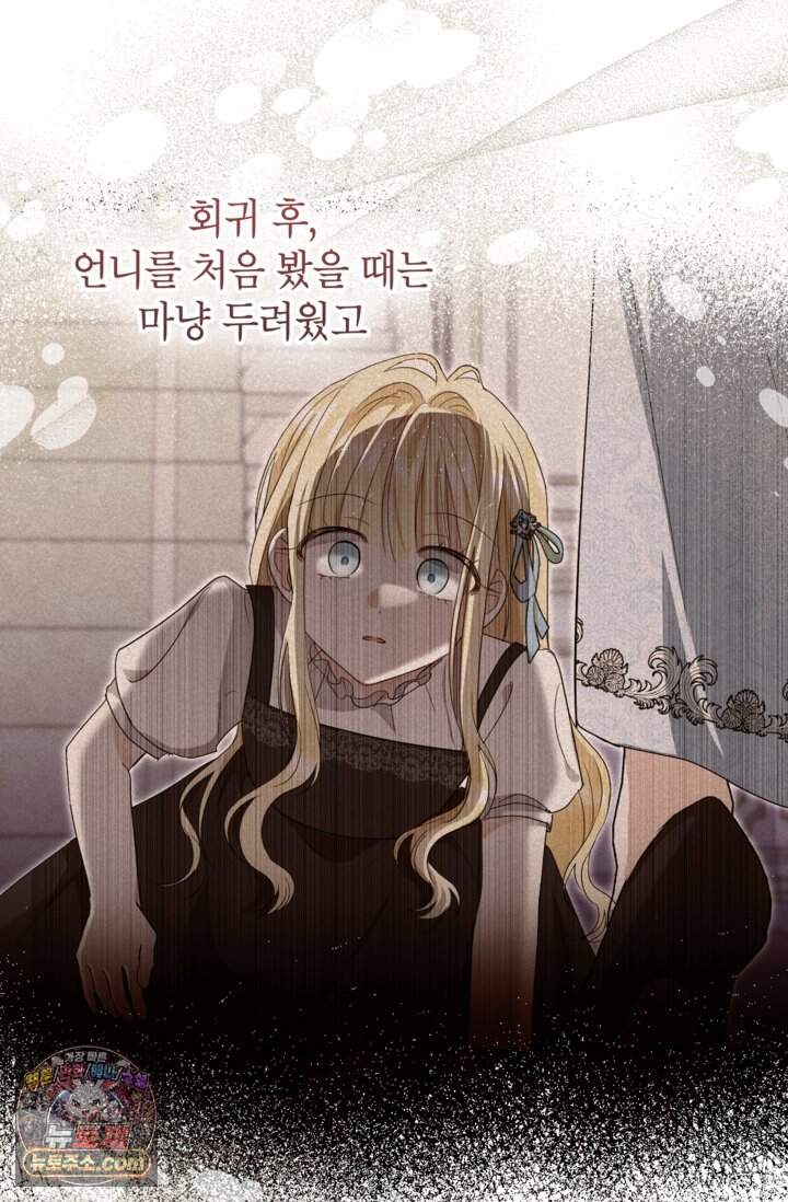 원수였던 언니가 나를 아낀다 49화 36