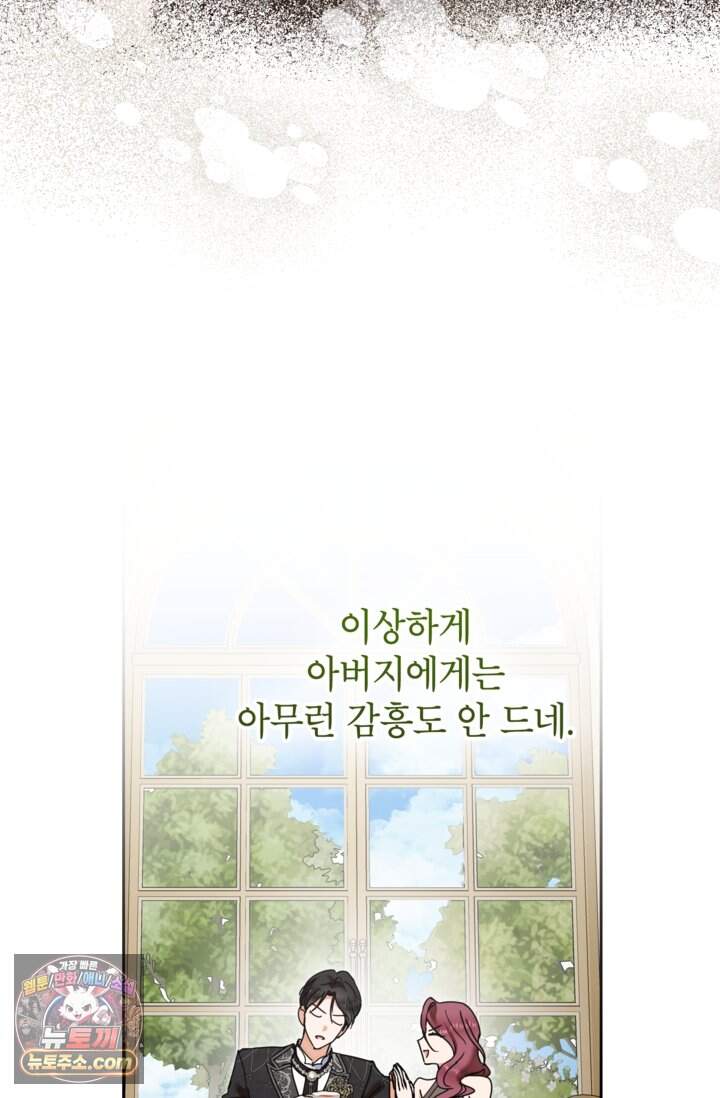 원수였던 언니가 나를 아낀다 49화 38