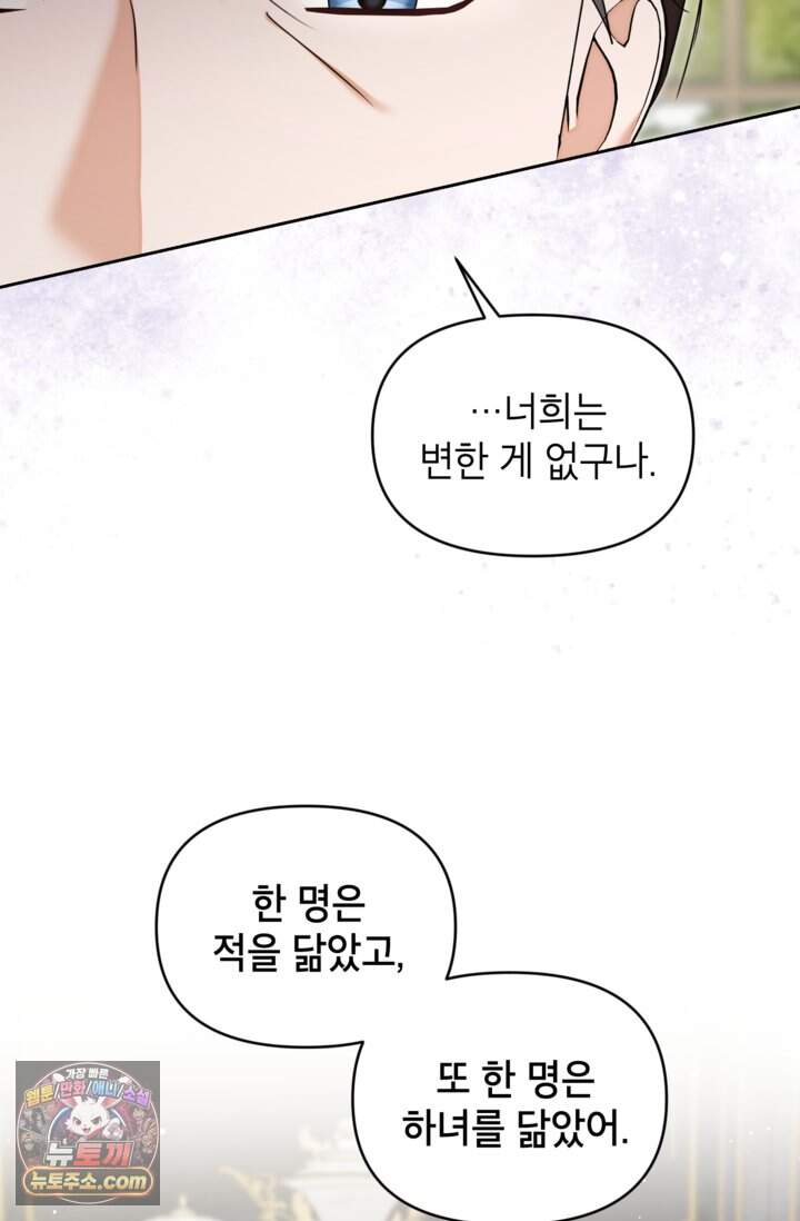 원수였던 언니가 나를 아낀다 49화 43
