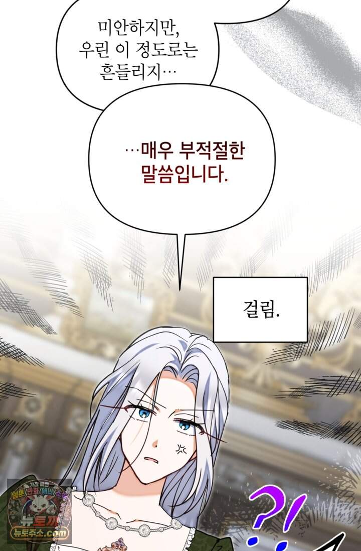 원수였던 언니가 나를 아낀다 49화 46