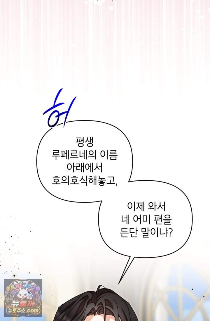 원수였던 언니가 나를 아낀다 49화 48