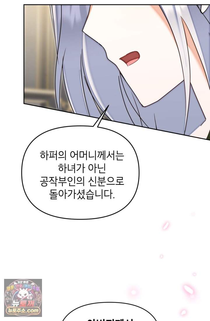 원수였던 언니가 나를 아낀다 49화 50