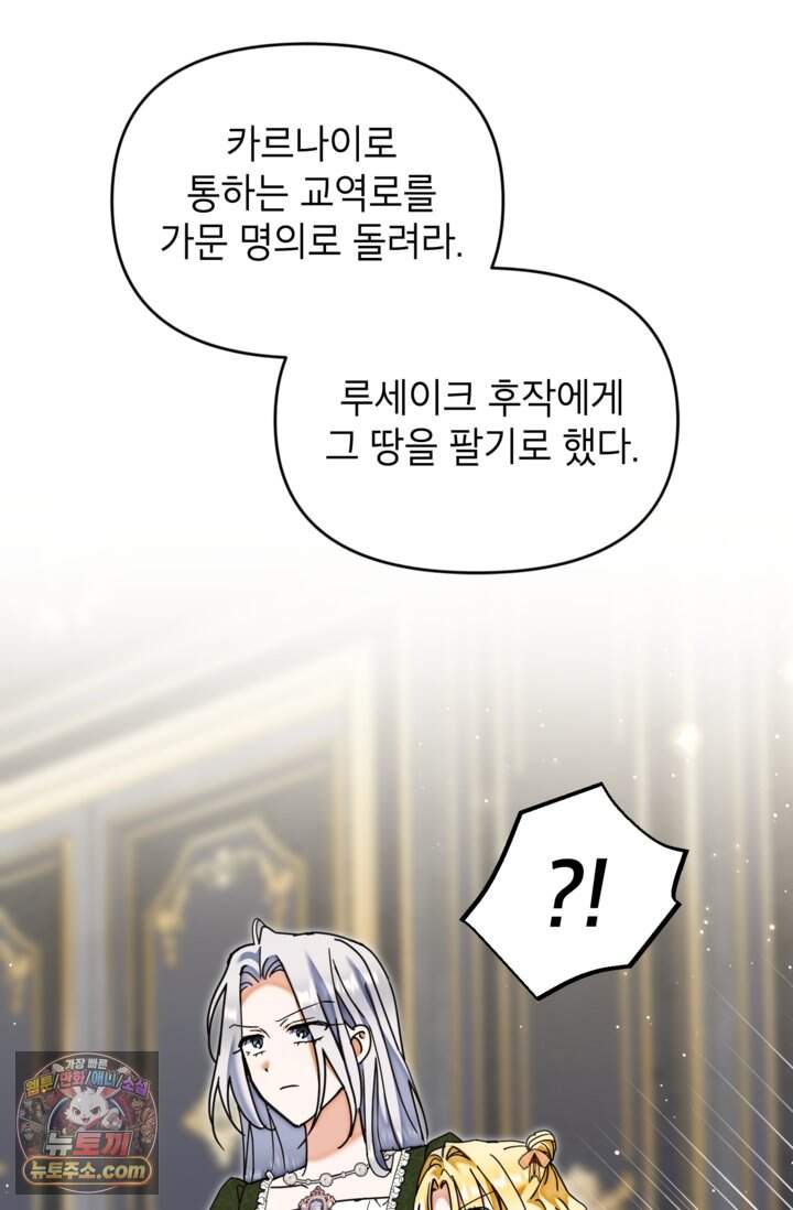 원수였던 언니가 나를 아낀다 49화 59