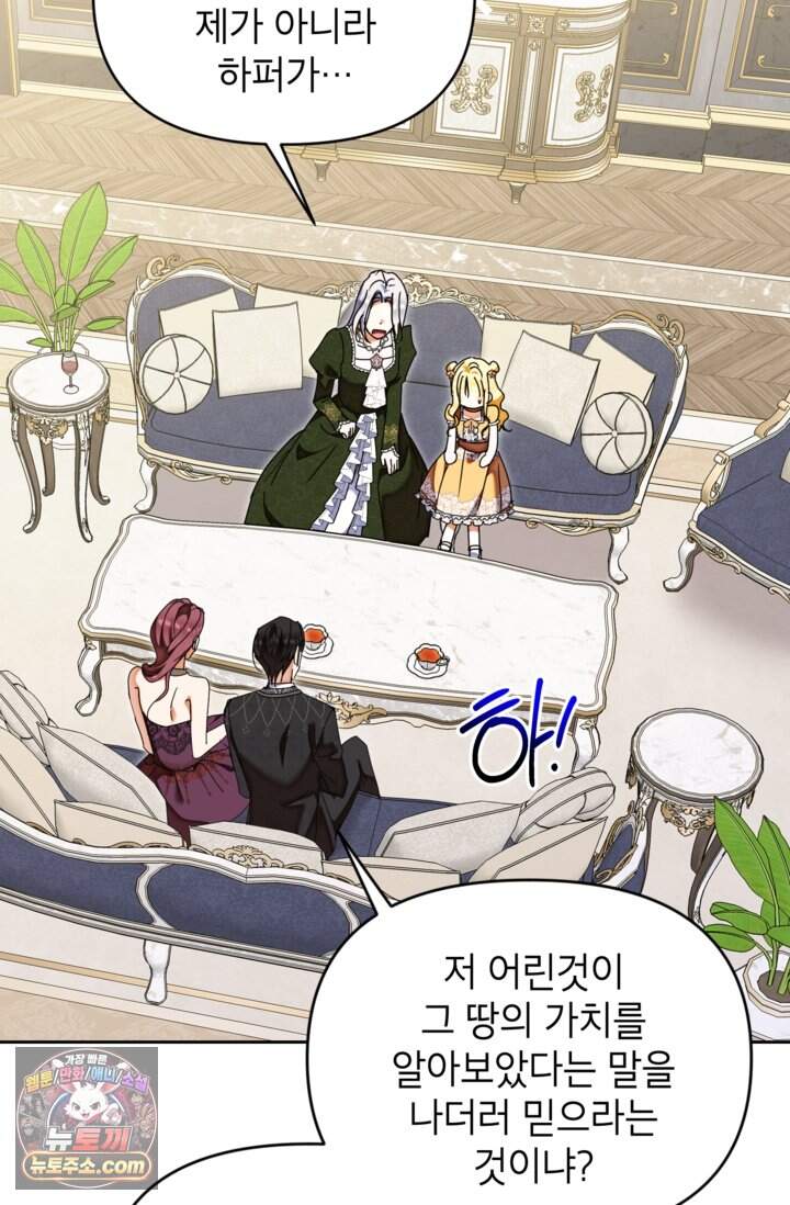 원수였던 언니가 나를 아낀다 49화 61