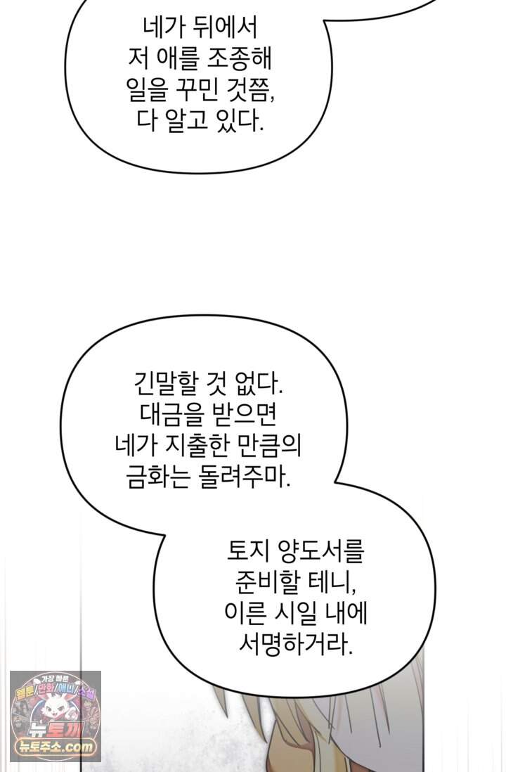 원수였던 언니가 나를 아낀다 49화 62