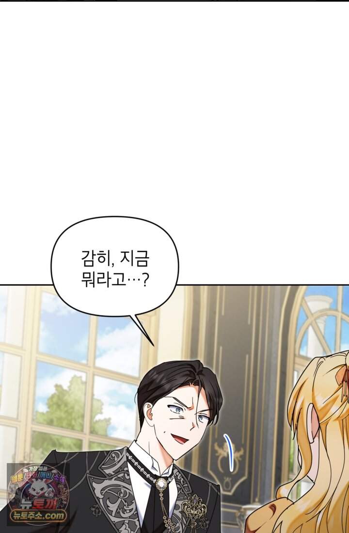원수였던 언니가 나를 아낀다 49화 65