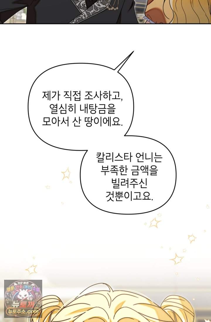 원수였던 언니가 나를 아낀다 49화 66