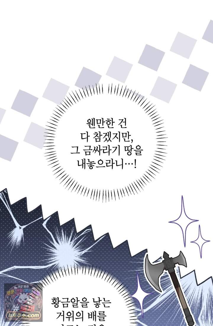 원수였던 언니가 나를 아낀다 49화 68