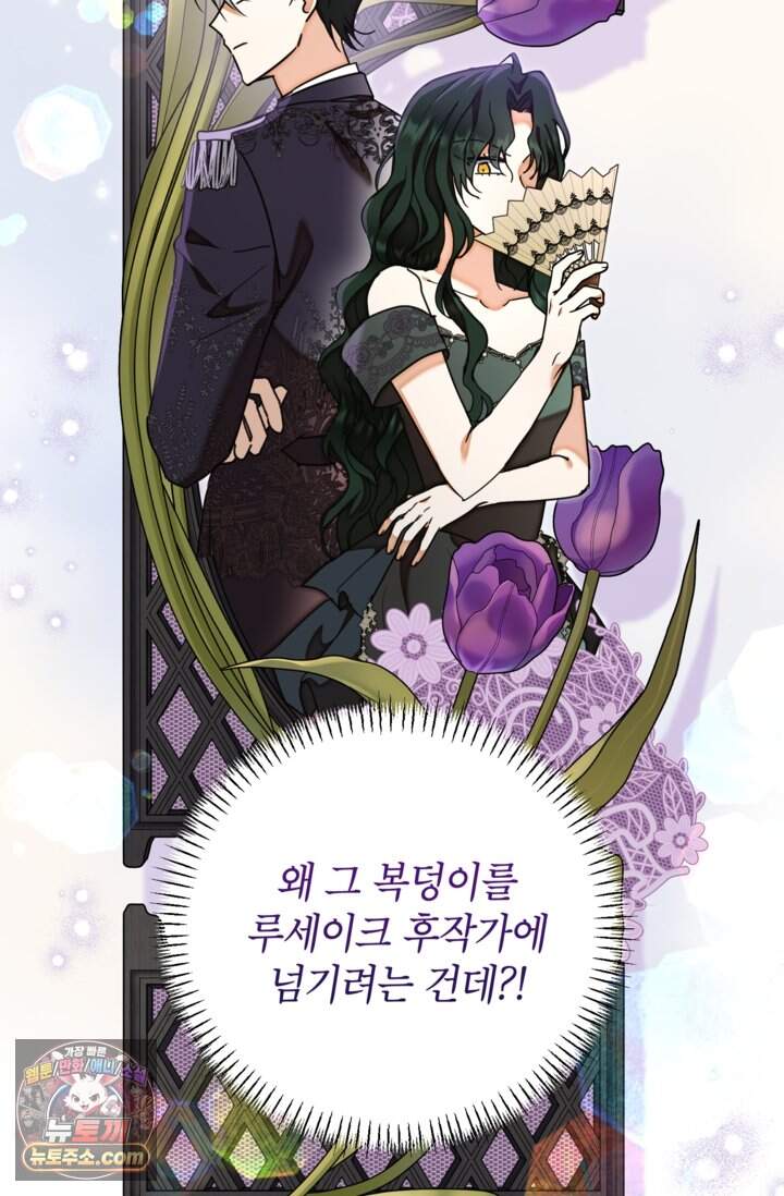 원수였던 언니가 나를 아낀다 49화 70