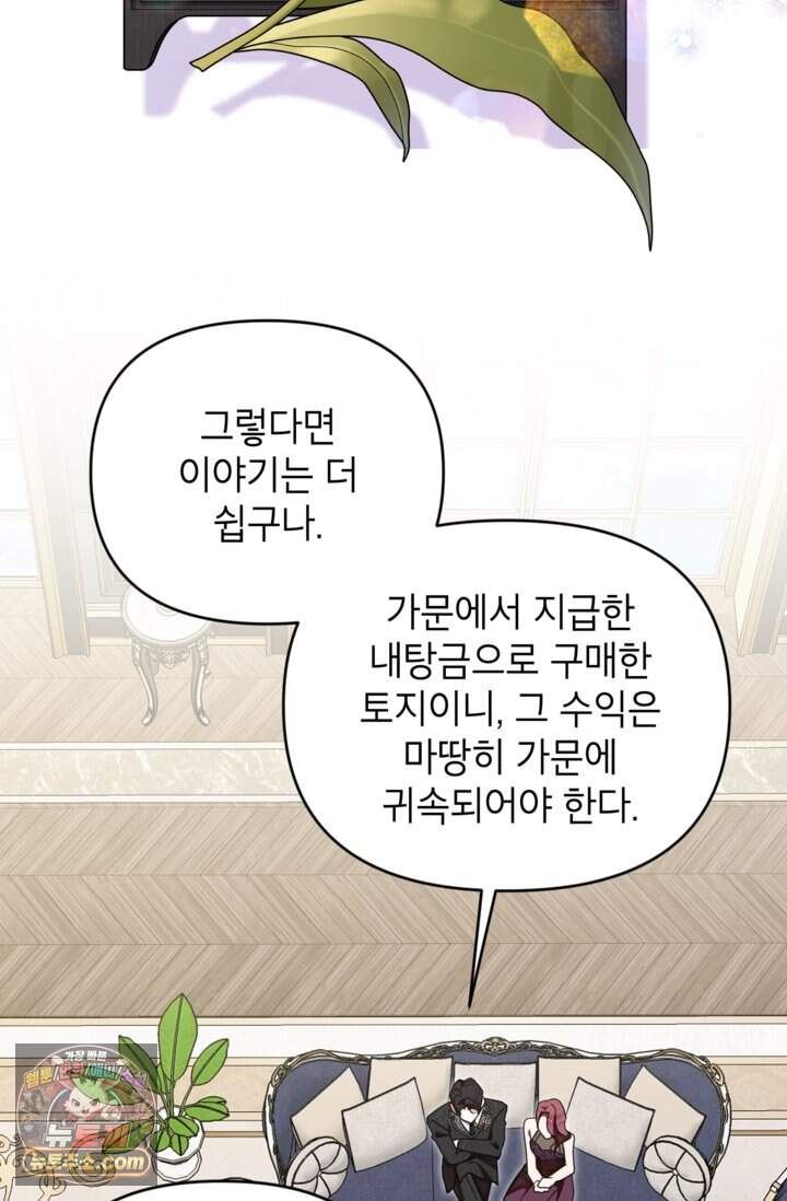 원수였던 언니가 나를 아낀다 49화 71