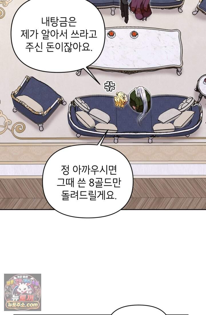 원수였던 언니가 나를 아낀다 49화 72