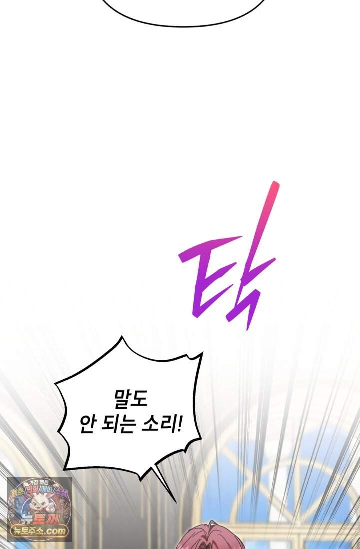 원수였던 언니가 나를 아낀다 49화 74