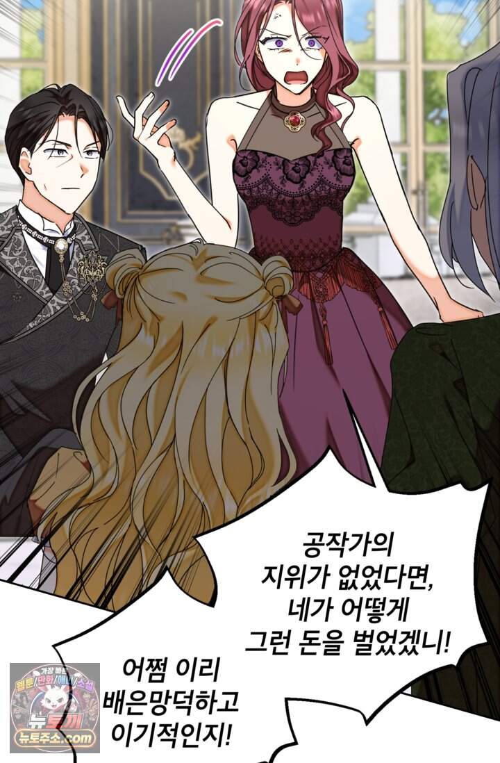 원수였던 언니가 나를 아낀다 49화 75