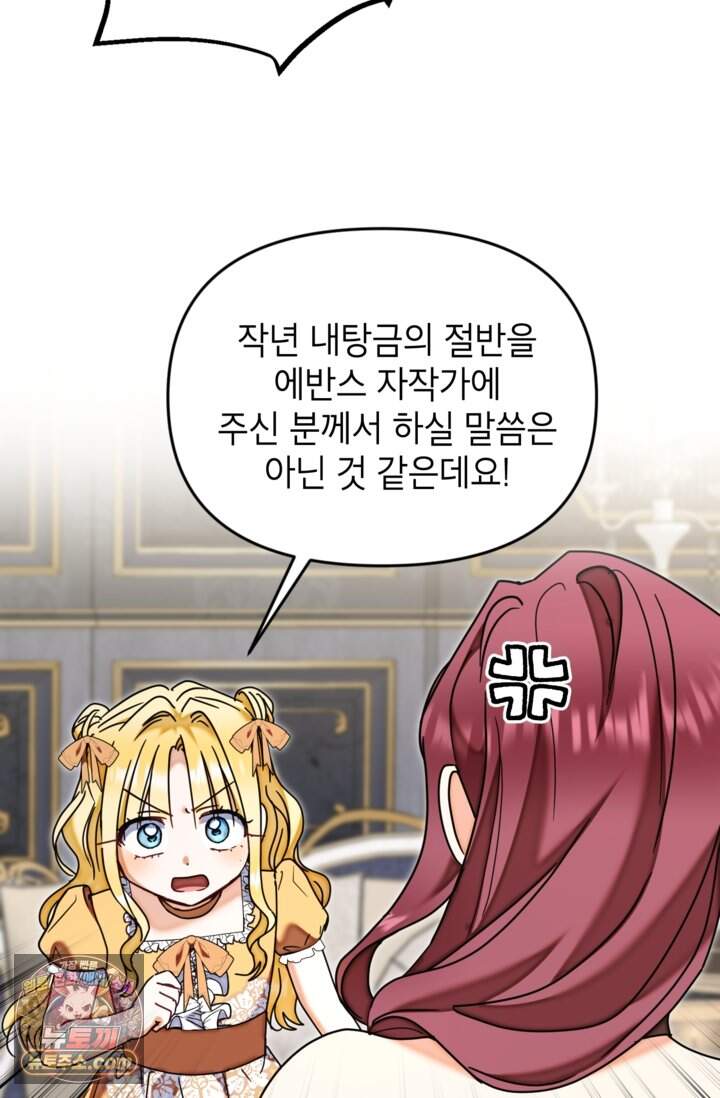 원수였던 언니가 나를 아낀다 49화 76