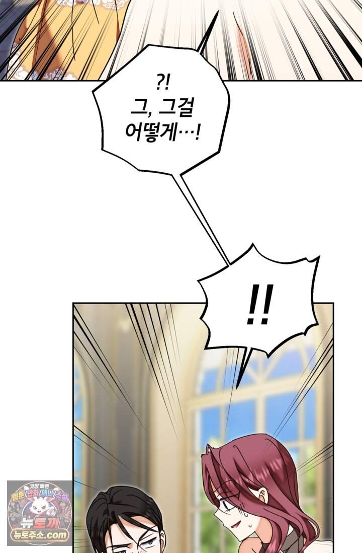 원수였던 언니가 나를 아낀다 49화 77